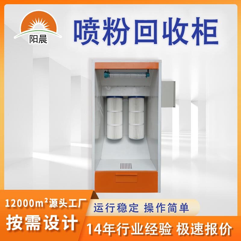喷粉柜小型除尘环保设备工业粉末回收机滤芯吸附静电喷涂回收柜
