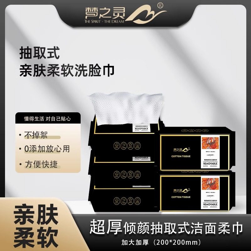 梦之灵洗脸巾干湿两用抽取式洗脸巾不易掉毛擦脸一次性洁面棉柔巾,洗护清洁剂/卫生巾/纸/香薰,棉柔巾/洗脸巾,淘宝优惠券,粉丝福利购,淘宝优惠卷