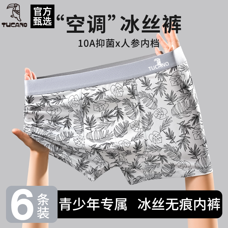 啄木鸟男士冰丝透气抗菌平角内裤图片