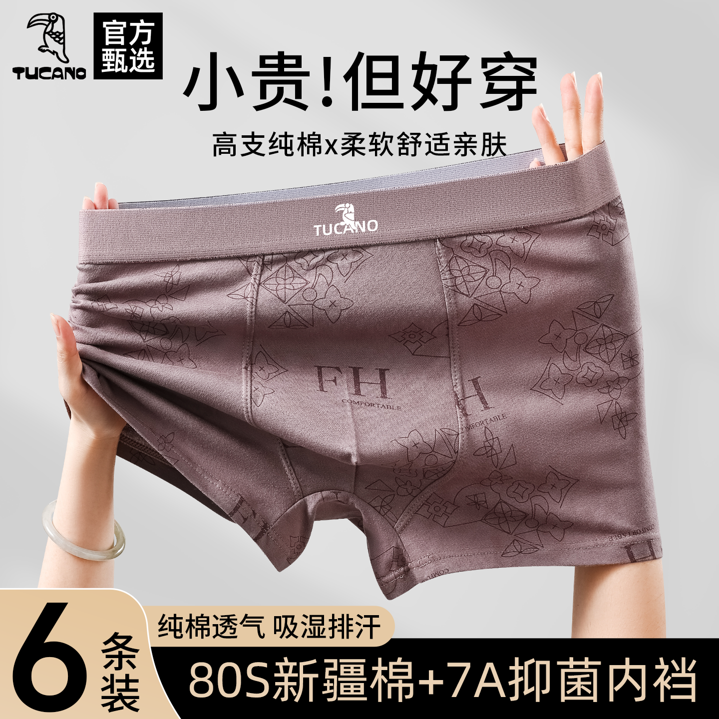 啄木鸟男士内裤男款平角裤衩7A抗菌男生纯棉舒适男式透气四角裤头,女士内衣/男士内衣/家居服,男平角内裤,淘宝优惠券,粉丝福利购,淘宝优惠卷