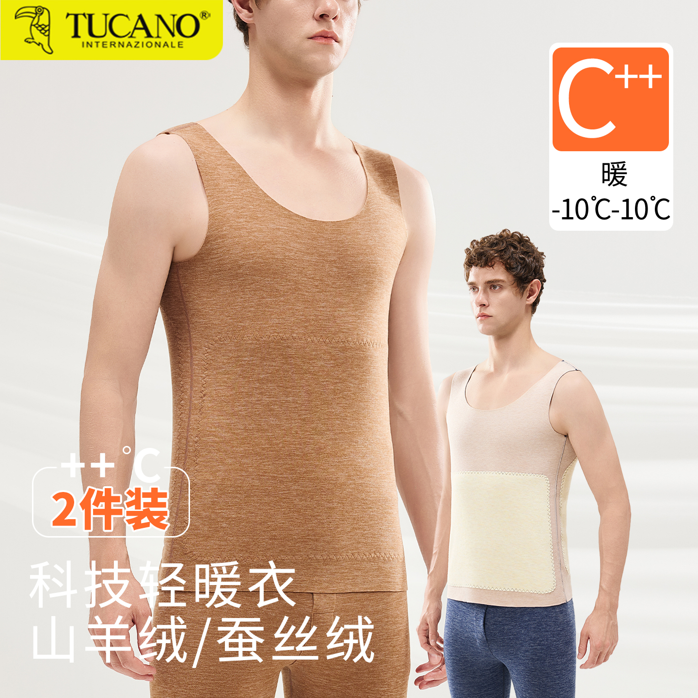 贴片无痕打底背心保暖衣男士