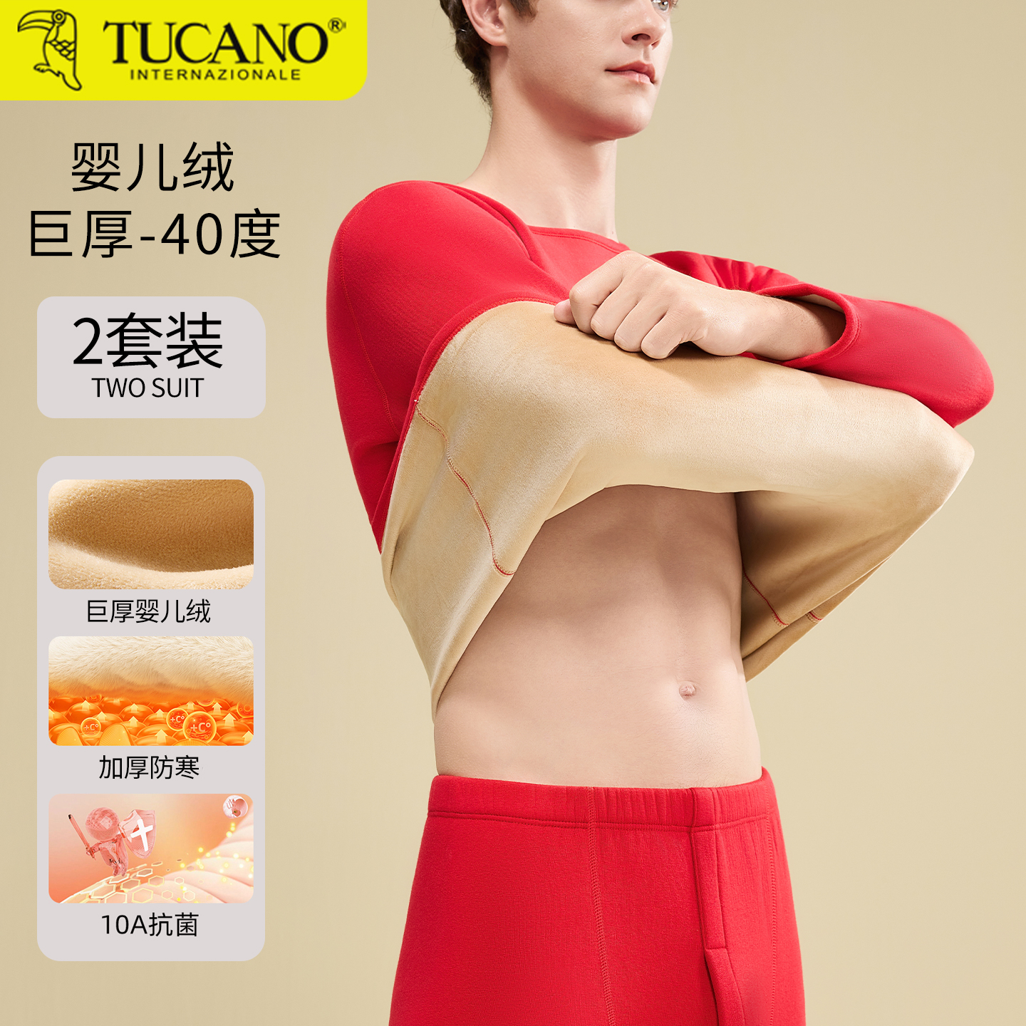 保暖内衣男东北零下40℃本命年