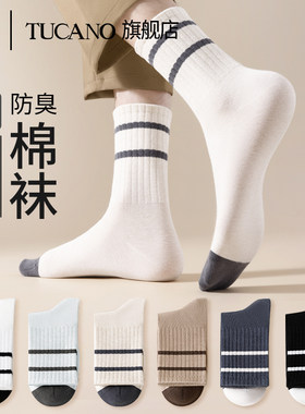 袜子男士夏季薄款中筒棉袜防臭