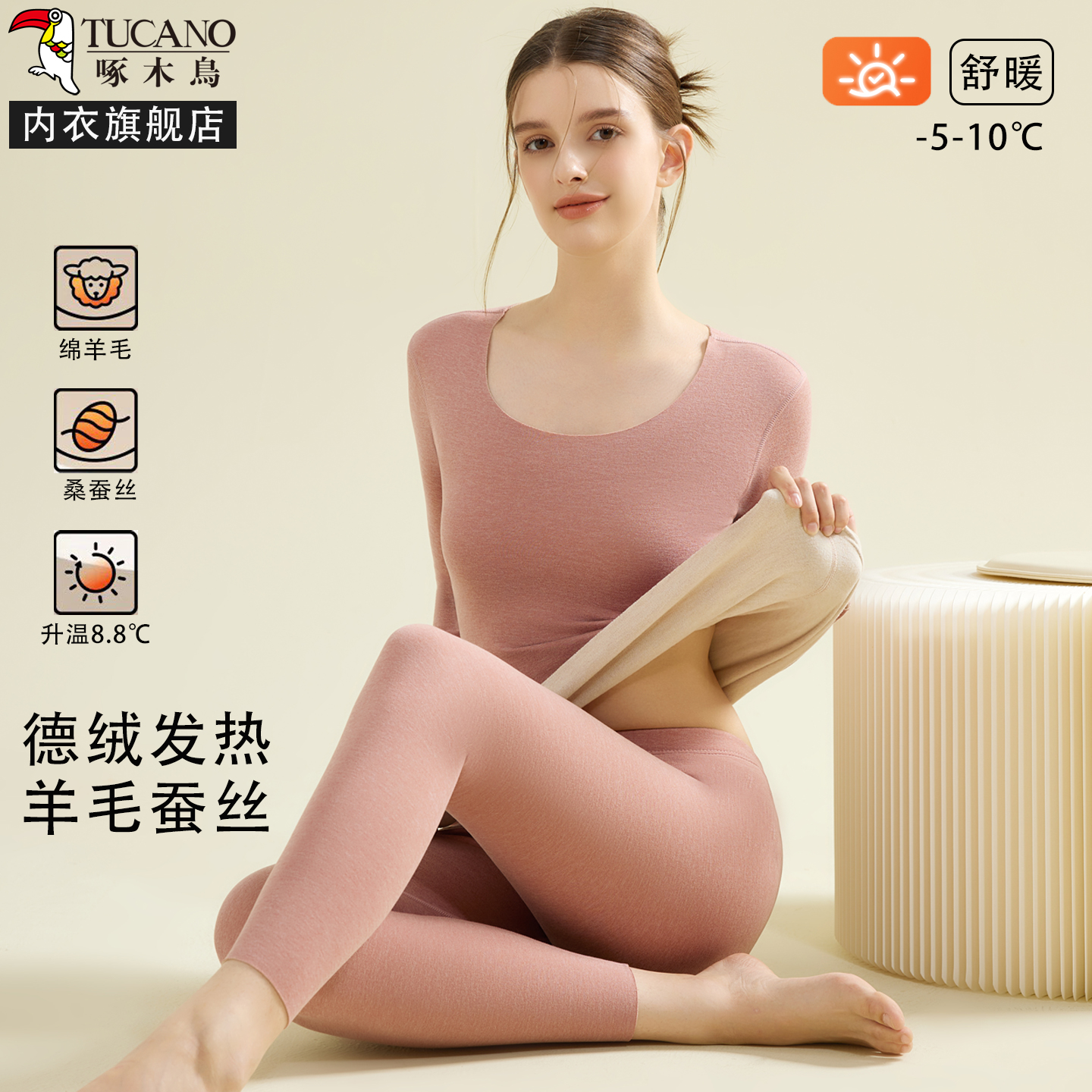 啄木鸟长袖女士简约羊绒保暖套装