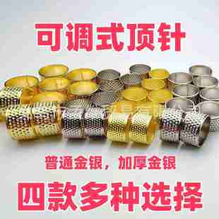 顶针家用缝纫DIY工具 针箍 金色顶针 家庭缝补用压针器顶