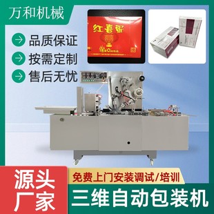 机透明膜热收缩包装 三维包装 机烟膜机烟包机热缩膜封口塑封覆膜机