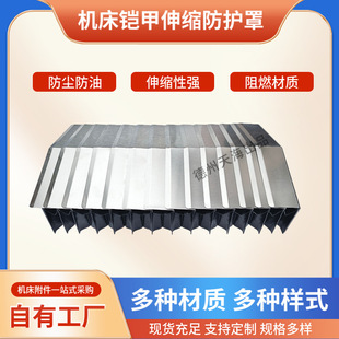 铠甲防护罩 加工中心盔甲伸缩防护罩导轨车床镗床数控机床伸缩式