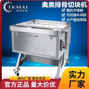 工厂食堂鲜带骨大排切块机 厂家生产冻肉板切条机 剁块分半机器
