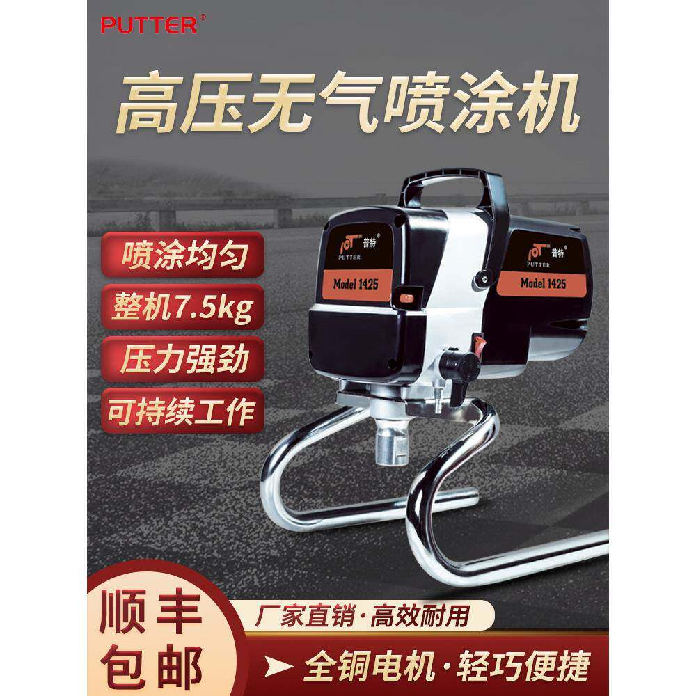 普特多功能家用小型便携喷涂机油漆涂料彩钢瓦乳胶漆喷漆机器