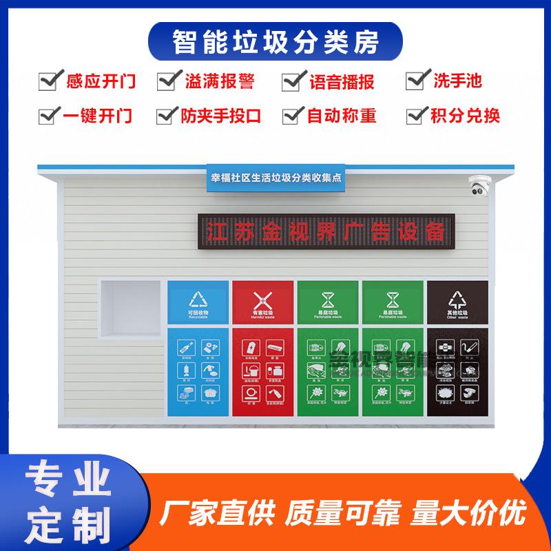 厂家供应垃圾房智能垃圾箱多分类收集站社区街道学校垃圾房投放屋