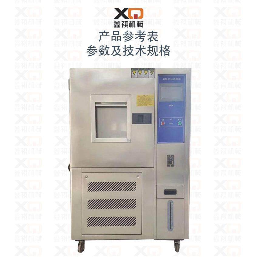 臭氧老化试验箱塑料橡胶耐试验机150L电线测试仪耐高温,工业油品/胶粘/化学/实验室用品,其他实验室设备,淘宝优惠券,粉丝福利购,淘宝优惠卷