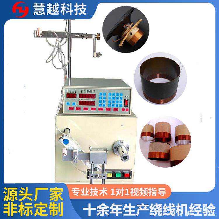 CNC自动扬声器音圈绕线机喇叭线圈单轴缠绕机HY-R02扩音器绕线机