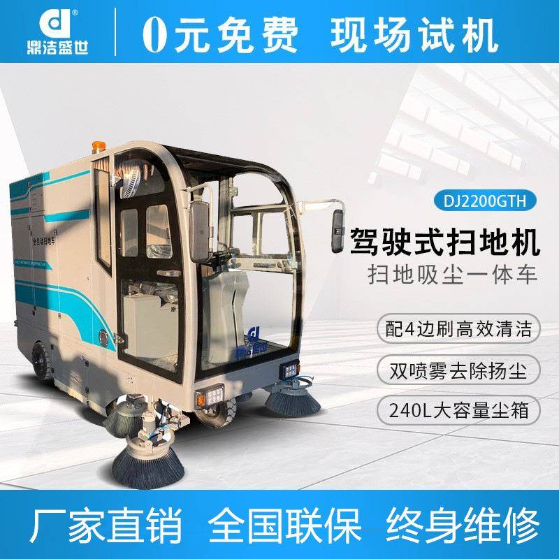 驾驶式扫地机厂区园区广场环卫道路扫地车挂桶DJ2200GTH