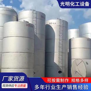 化学化工物料不锈钢储罐加热食用油啤酒液体密闭式可移动储存罐