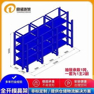 天车手拉葫 南京模具货架厂供应半开全开放模具重型货架抽屉加装