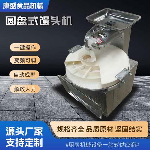 圆盘式馒头机面团切割成型机圆馒头机家用自动滚圆盘式分割机