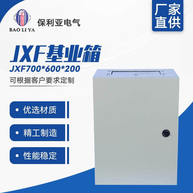 厂家直售JXF基业箱700*600*200配电箱配电柜,电子/电工,配电控制柜/控制箱,淘宝优惠券,粉丝福利购,淘宝优惠卷