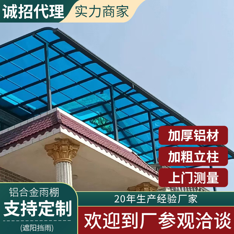 户外简约铝合金雨棚室外遮阳露天阳台PC耐力板棚透明屋檐遮雨棚
