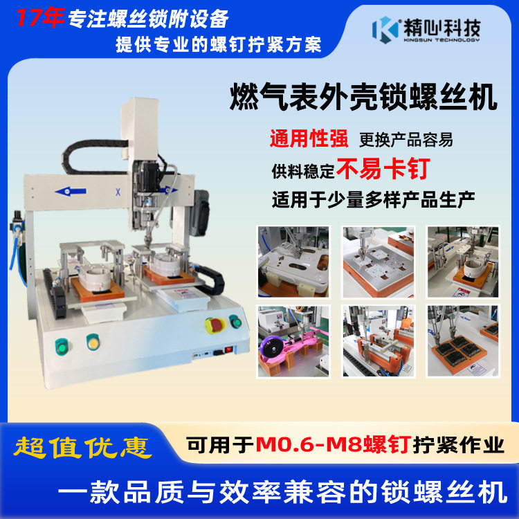 东莞台式螺絲機桌面式自动锁螺丝机吹气式拧螺丝机全锁螺丝设备