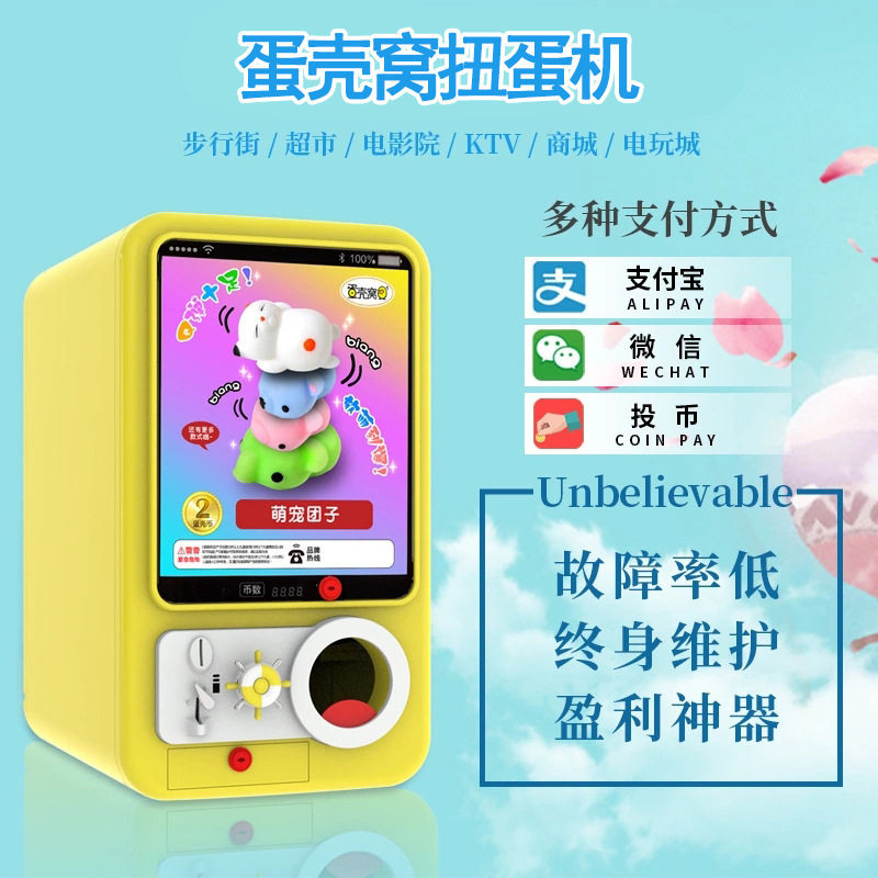 蛋壳窝扭蛋机儿童投币游戏机扫码支付自动贩卖机大厂家扭卡机