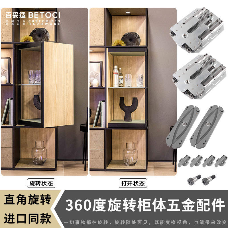 方形360度旋转柜五金配件创意家具展厅直角柜转盘转轴底座轨道