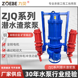 高铬合金耐磨潜水渣浆泵 ZJQ系列河底清淤搅拌无堵塞抽沙吸沙泵