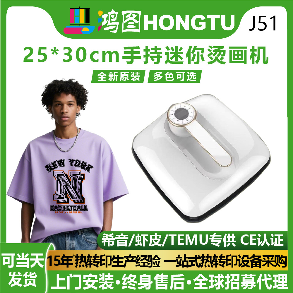 25*30CM手持便携式热转印烫画机热压机T恤印画10*12英寸简便压机