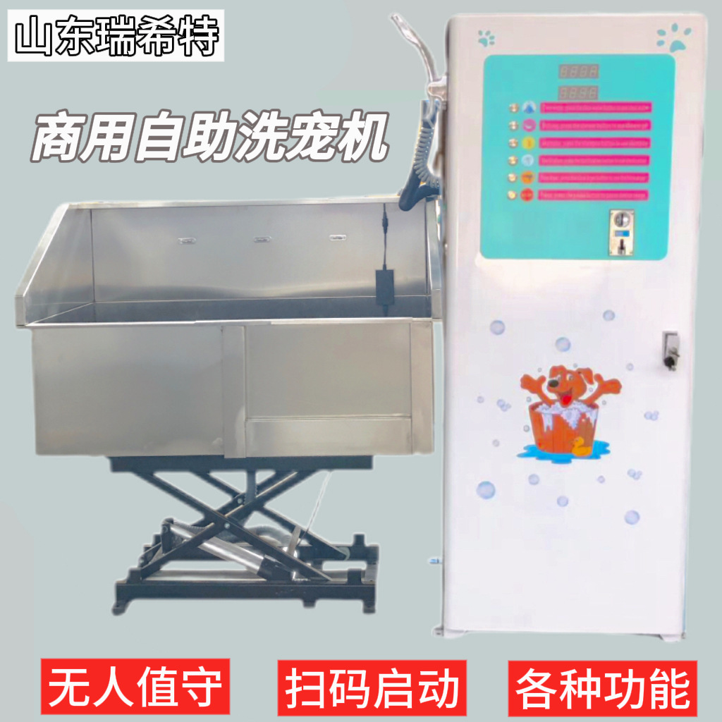 商用自助洗宠机宠物店洗猫洗狗Self service pet washing machine
