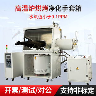 实验室手套箱定制高温炉烘烤无水无氧不锈钢真空净化系统手套箱
