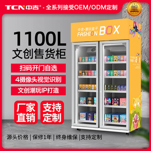中吉文创潮玩自助贩卖机盲盒扫码无人售货机礼品手办智能售卖柜