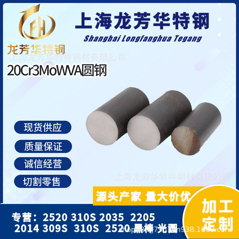 无锡现货供应长钢20Cr3MoWVA圆钢冶钢20Cr3MoWVA热轧圆锻圆棒