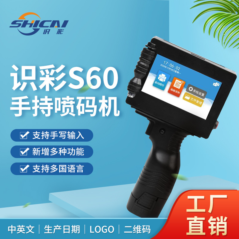 S60手动喷码机食品包装二维码批号打生产日期打码机手持条形码