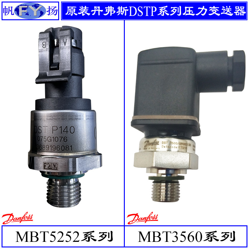 原装丹弗斯DSTP140 DSTP500 DSTP550压力变送器MBS1650 MBS1900