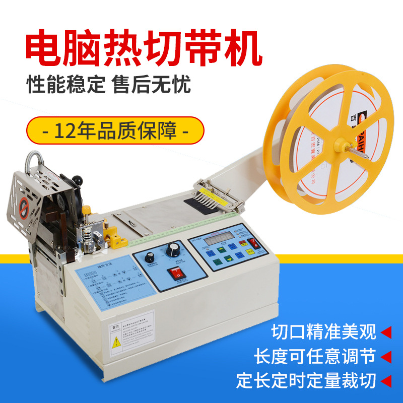 热销圆松紧绳切带机拉链金银葱带冷热两用切带机包装棉绳剪断机