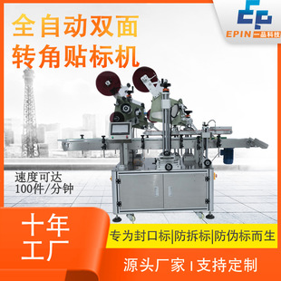 纸盒礼盒封口标防拆透明标侧面贴标机器 全自动双面转角贴标机