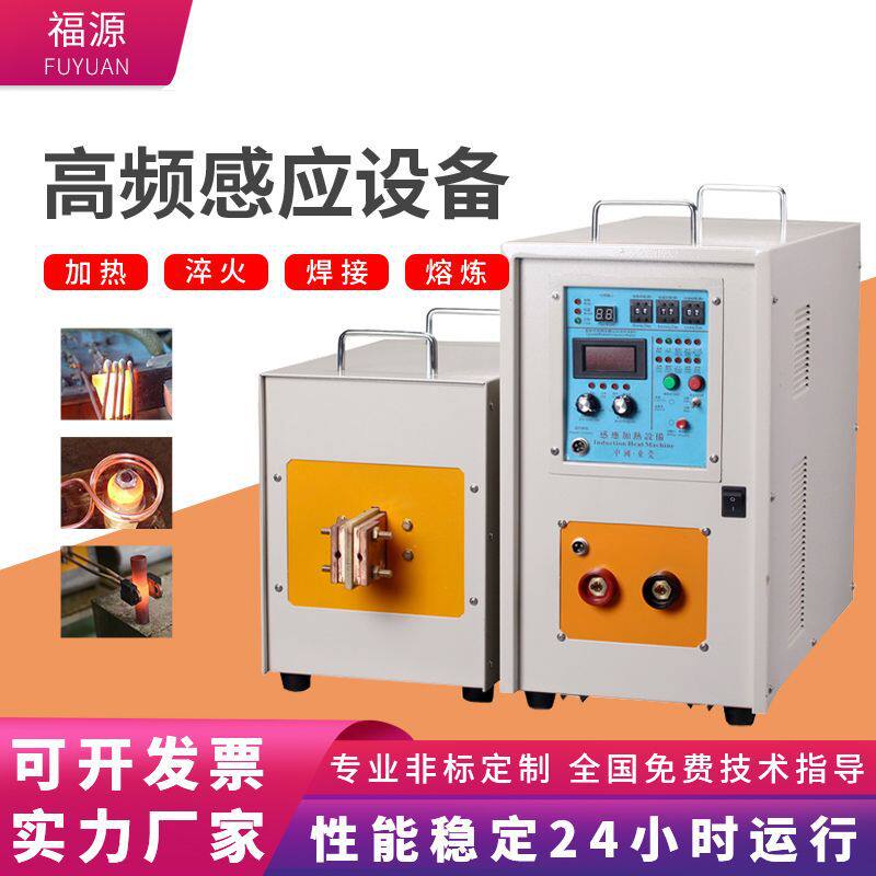 东莞厂家小型高频感应加热机 25KW高频感应加热设备铜管钎焊机