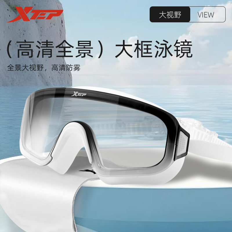 特步高清大视野泳镜男女款专业防雾防眩光游泳眼镜潜水镜游泳装备