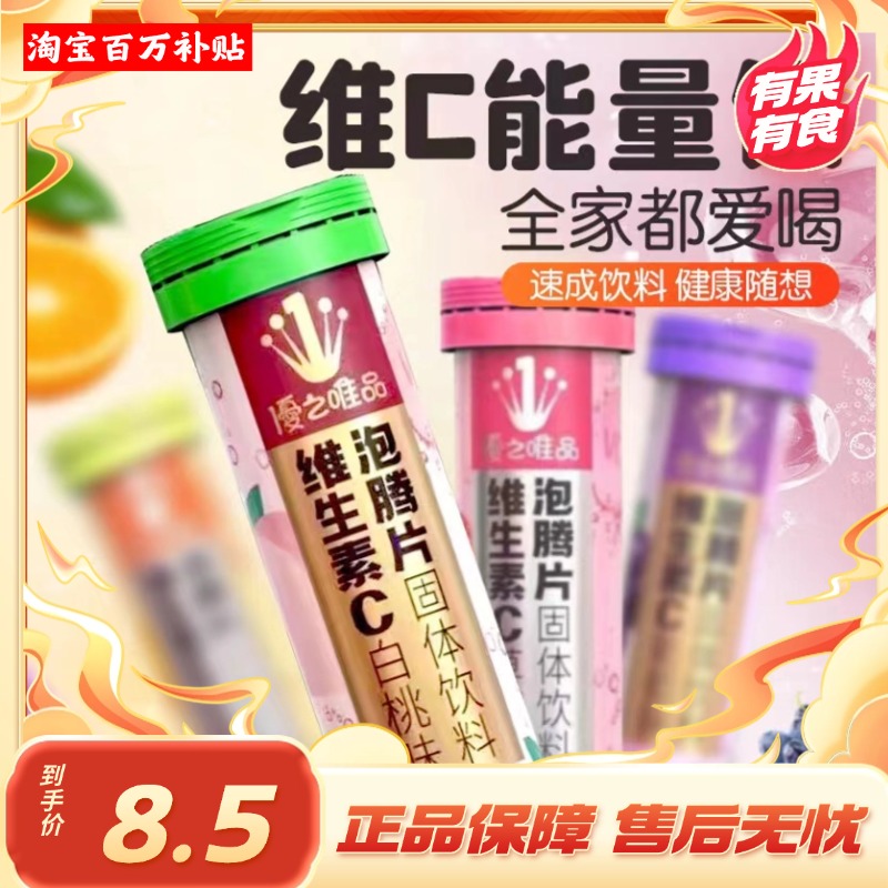 优之唯品VC固体饮料维生素泡腾片