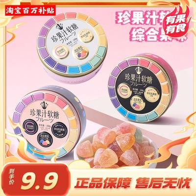 优之唯品维C珍果汁软糖夹心零食