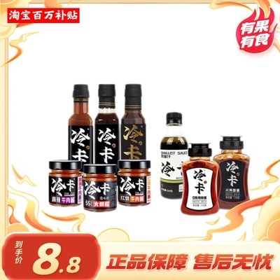 冷卡鸡肉酱黑椒醋汁葱油藤椒网红