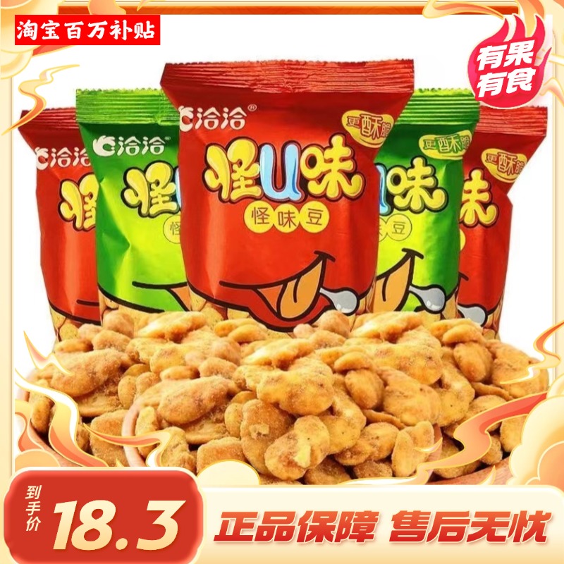 [百万补贴]洽洽 怪味豆怪U味兰花豆蚕豆炒货解馋零食小吃休闲食品