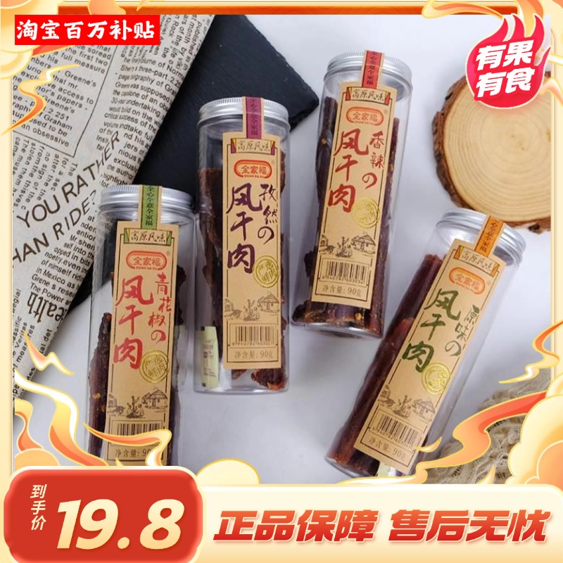 全家福风干猪肉手撕肉条零食小吃