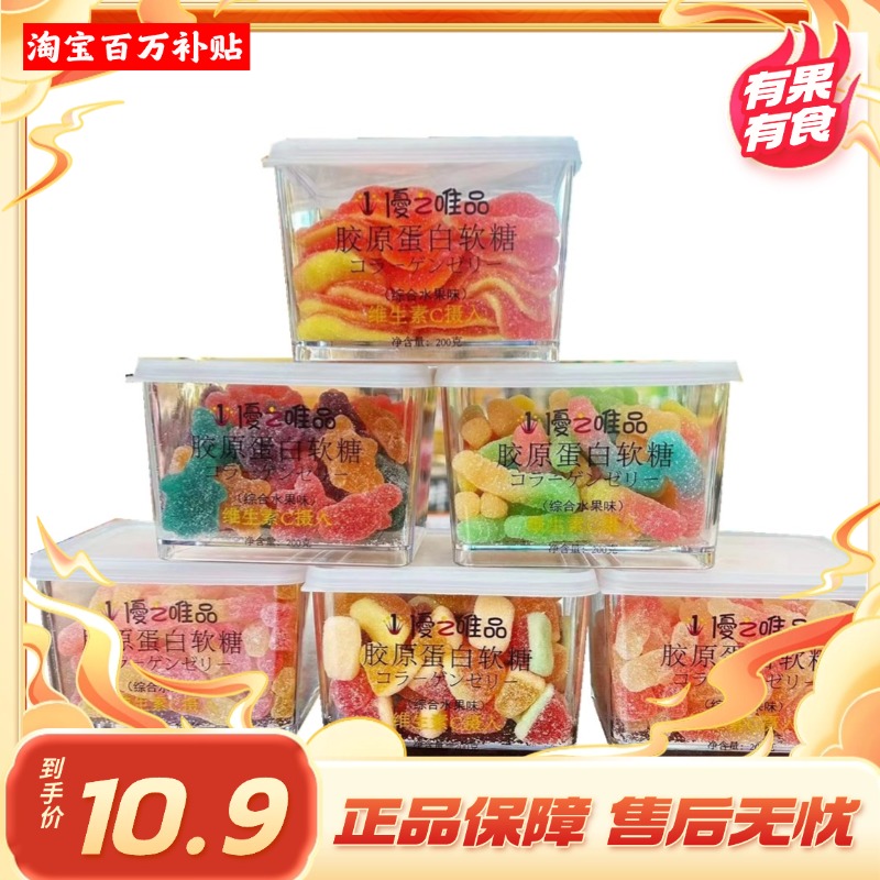 优之唯品胶原蛋白软糖综合水果味
