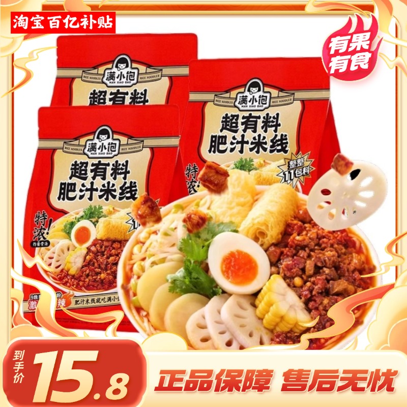 满小饱肥汁米线超有料含响铃卷
