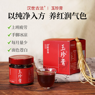 汉世古法西洋参玉珍膏官方旗舰店正品双补蒸桂圆龙眼肉气血3罐装