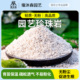 珍珠岩颗粒养花专用泥炭蛭石大颗粒大粒园艺兰花种植育苗轻质植料