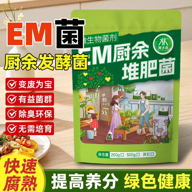 em堆肥发酵菌剂腐熟em堆肥