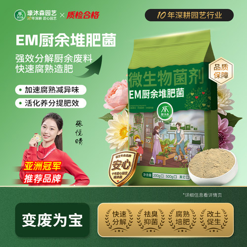 em堆肥发酵菌微生物菌剂快速腐熟