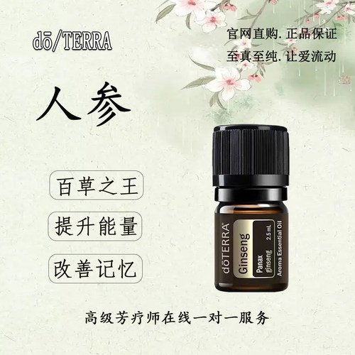 多特瑞人参精油提振精神改善