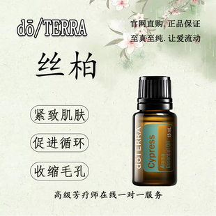 多特瑞丝柏精油官网正品收缩毛孔促进循环香薰按摩单方精油15mL